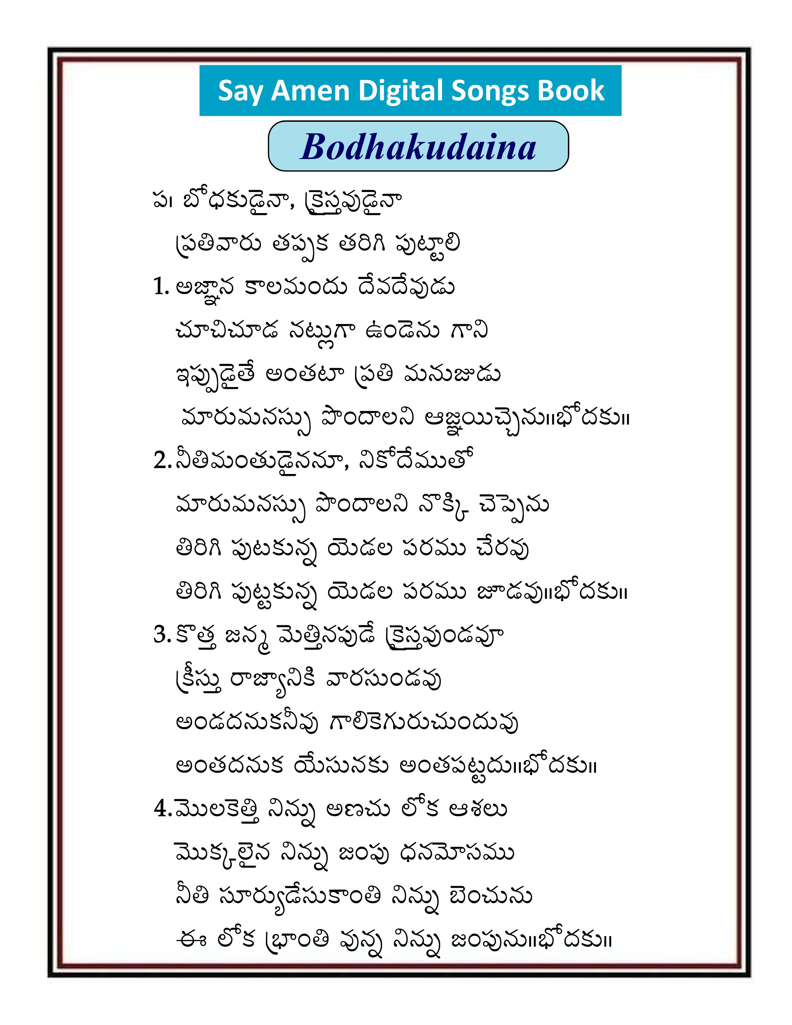 బోధకుడైన Bodhakudaina